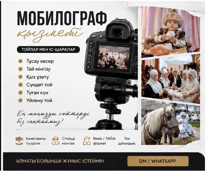 Мабилограф Алматы