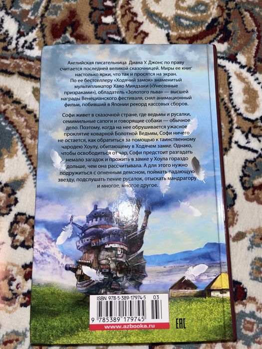 Книга ходячий замок