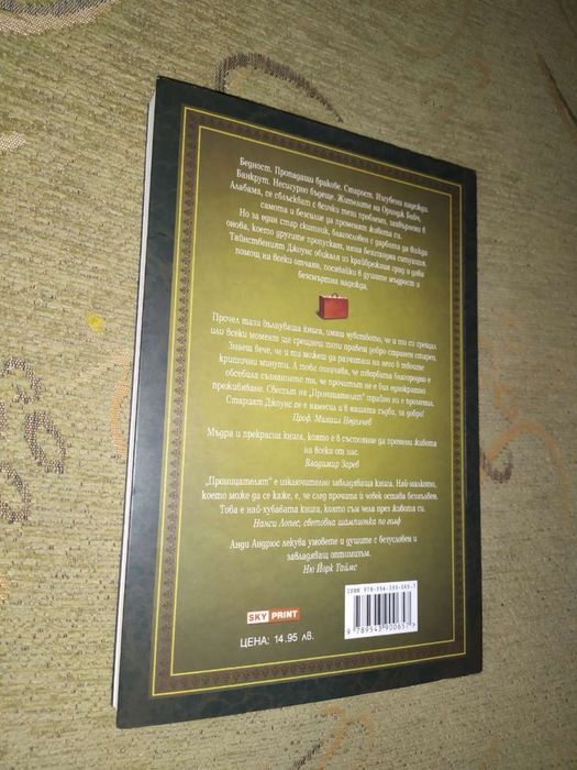 Проницателят Анди Андрюс намалена