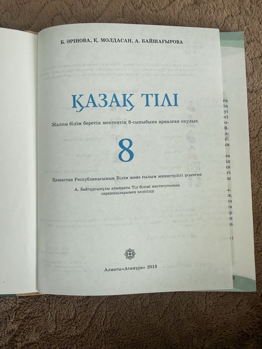 Қазақ тілі 8 сынып