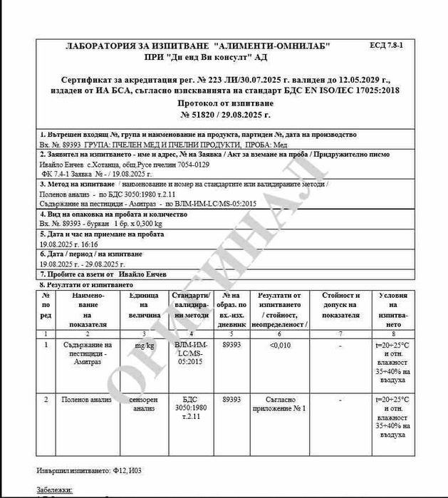 Горски натурален пчелен мед Липа и Букет