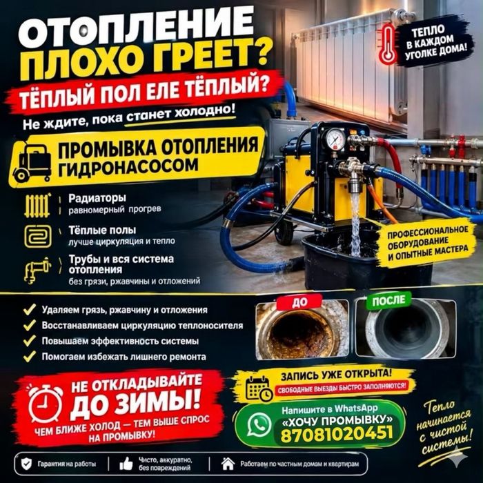 Промывка систем отопления