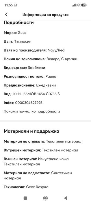 Детски маратонки Geox