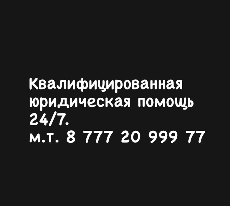 Услуги адвоката