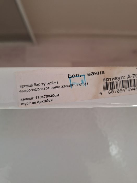 Ванна стальная..