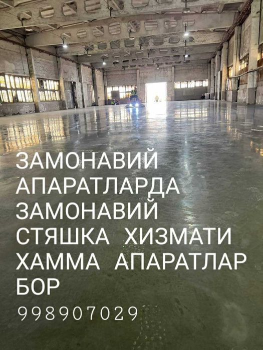 Стяшка хизмати styashka