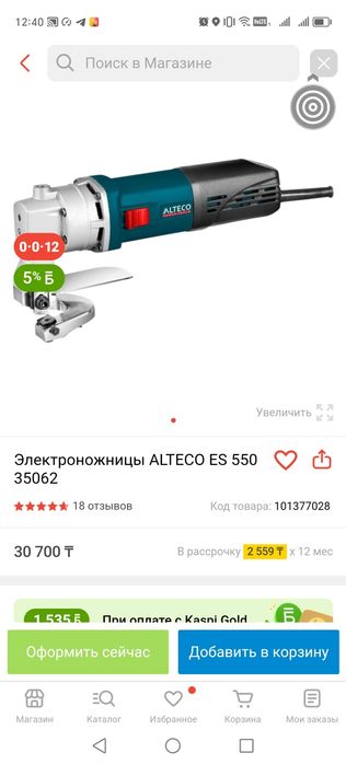 Продам элетроножницы ALTEKO
