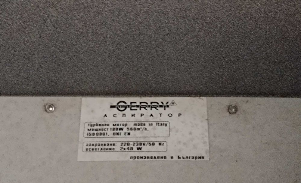 Коминен аспиратор за кухня Gerry