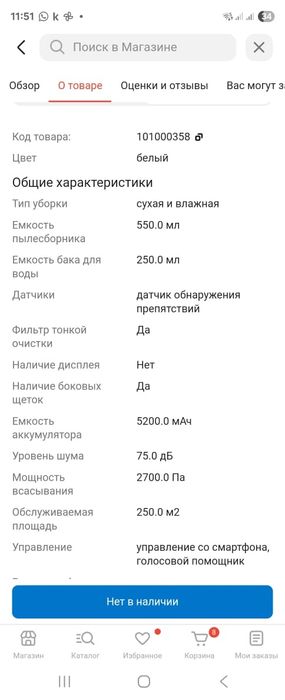 Робот пылесос Roidmi EVE PLUS