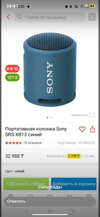 Компактный калонка