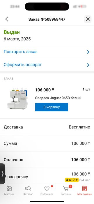Оверлок Jaguar 065D