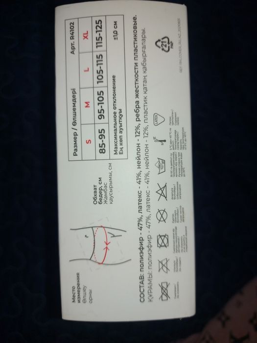 Бандаж для беременных