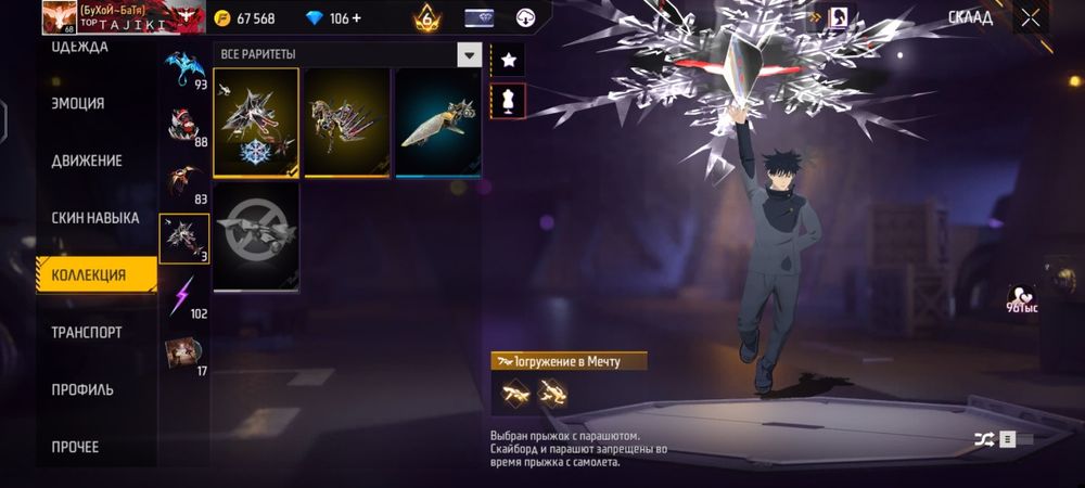 Аккаунт Фри Фаер.