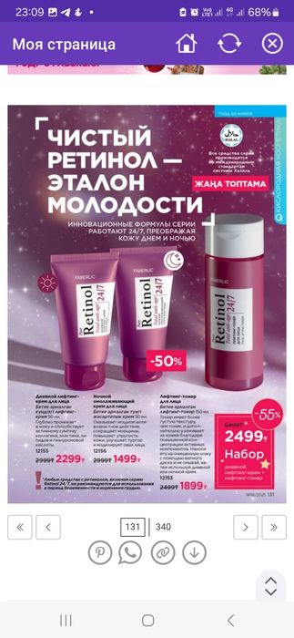 Faberlik на заказ