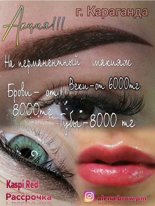 Перманентный макияж /татуаж /ПМ
