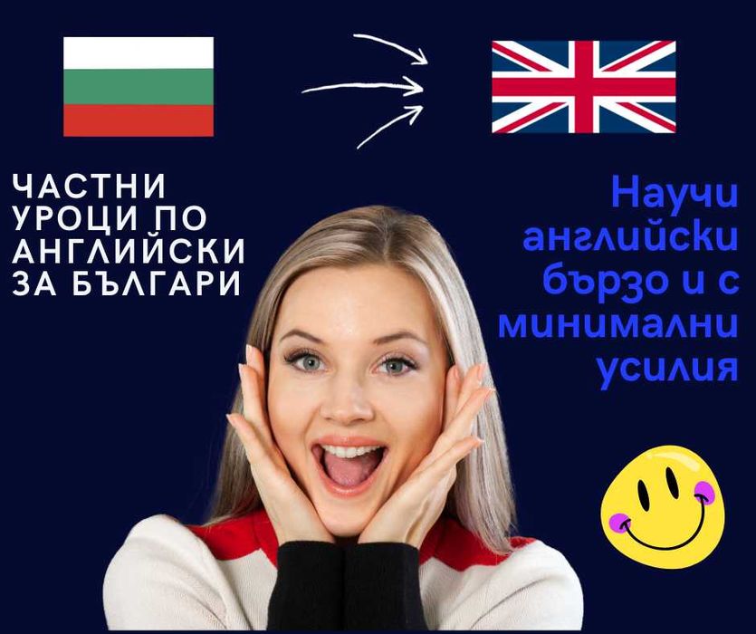 Научи Английски Бързо и с Минимални Усилия