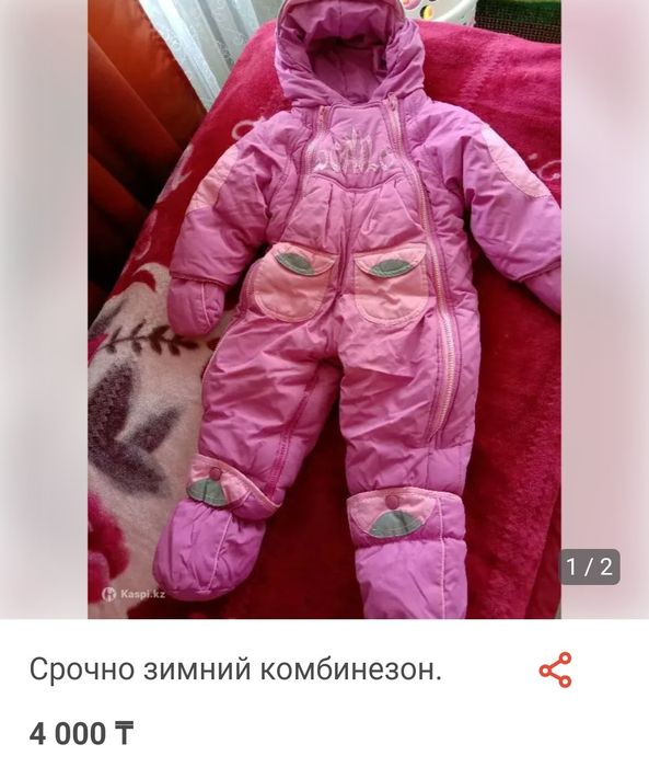 Срочно продам зимний комбинезон.