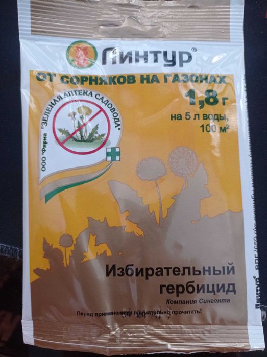 Линтур (от сорняков на газонах). Гербецид для газона. Gazon begona o't