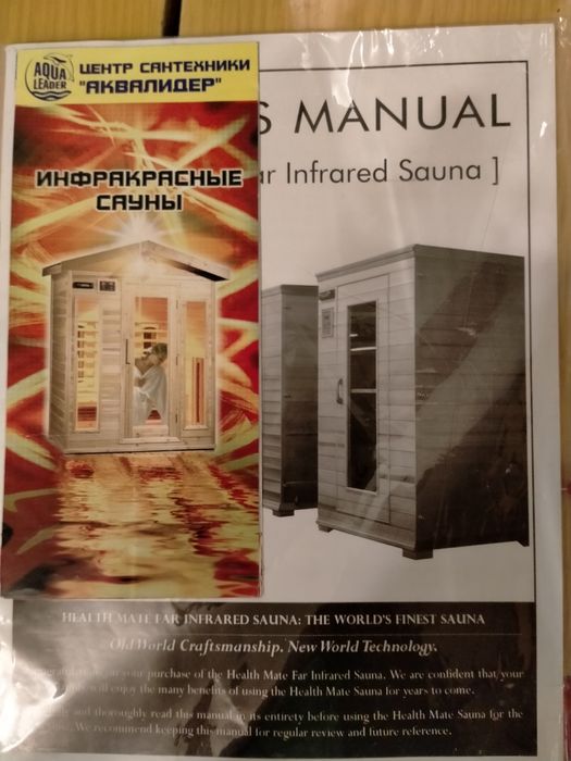 Сауна инфракрасная