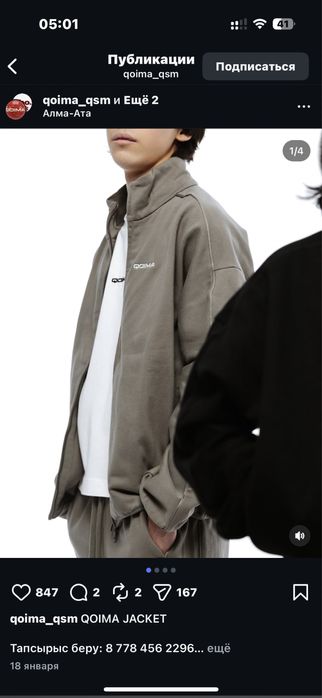 qoima двойка новый