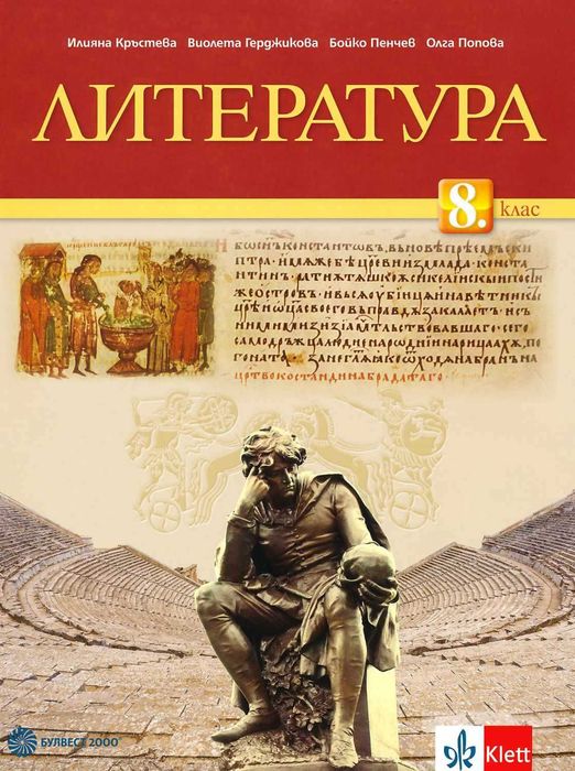 Учебници за  8 клас