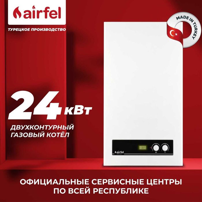 Котел Airfel 24kVt Газовый Котёл Настенный Кател Двухконтурный Kotyol