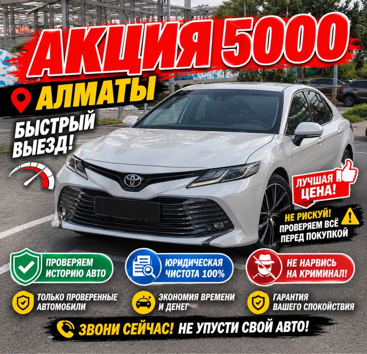 Автоэксперт Автоподбор Көлік тексеру Подборщик Эксперт Проверка авто