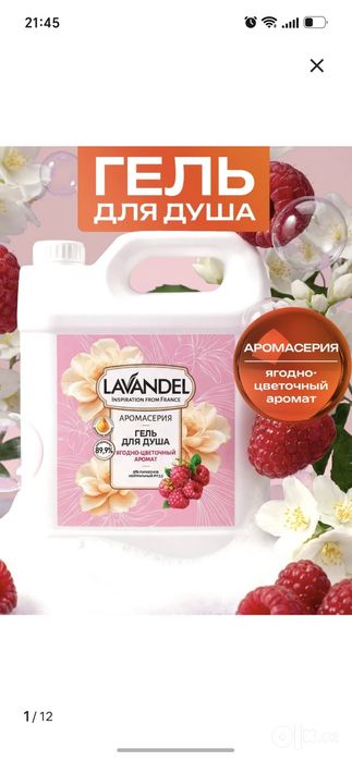 Продаётся Шампунь