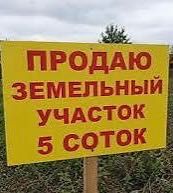 Срочно продам 5 соток участок