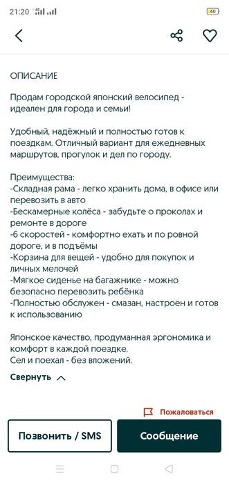 Продам велосипед