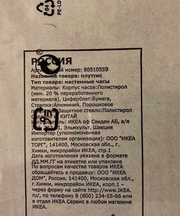 Настенные часы IKEA - новые, запечатанные