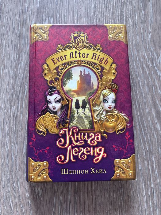 Книга легенд