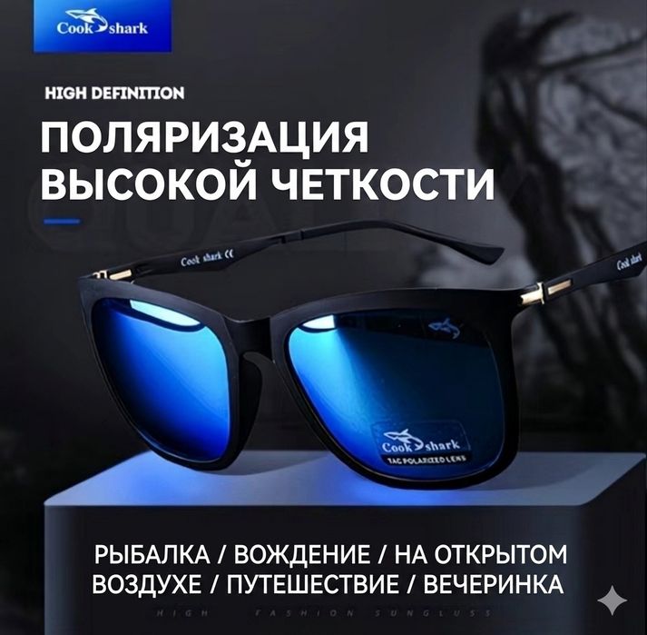 Очки ночь и день, бренд CookShark