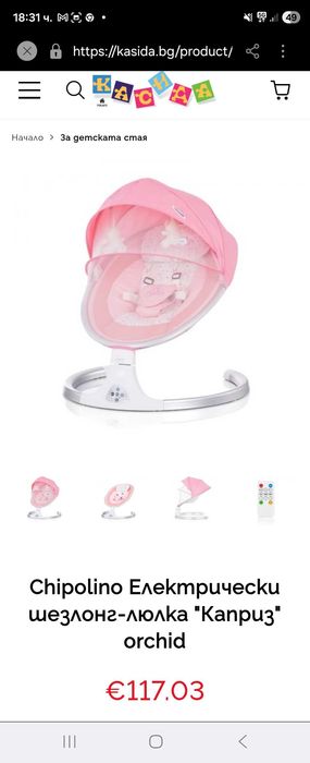 Електрически шезлонг люлка за бебе