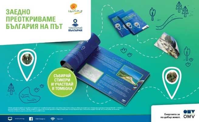 Лафка албуми и OMV/ОМВ стикери- Човекът и природата и дъвки Идеал Коли