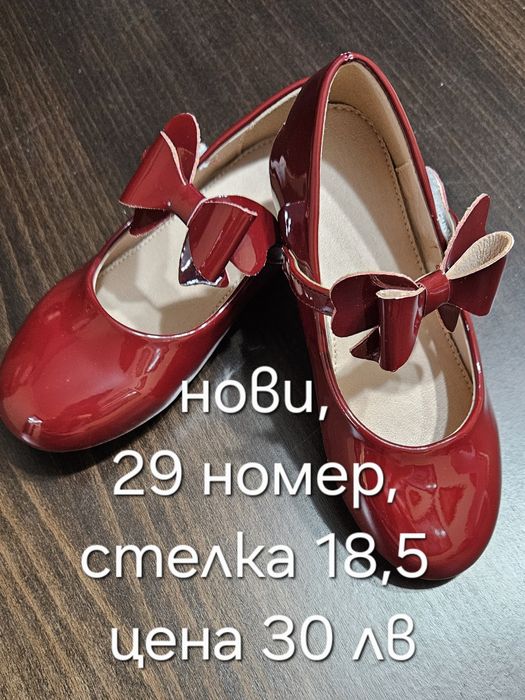 Сандали, обувки, маратонки и ботуши 29 номер