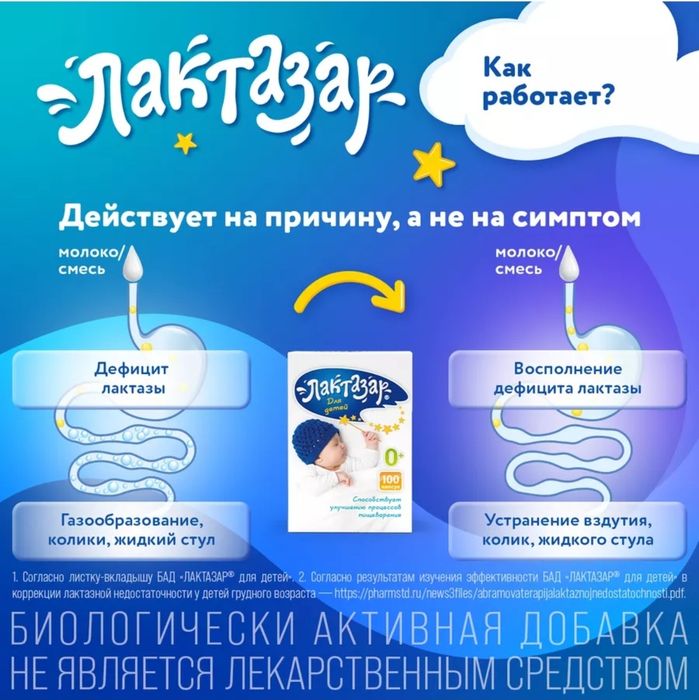 Продам лактазар для младенцев