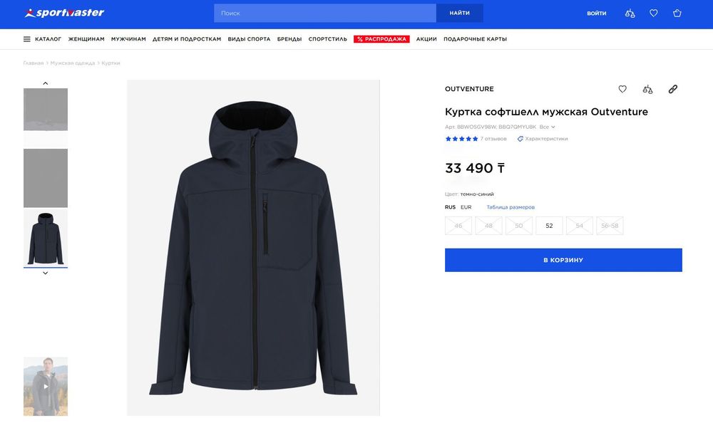 Куртка непромакаемая Outventure 50-52р