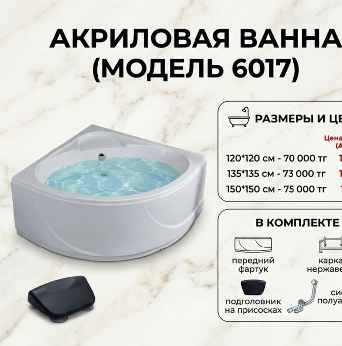 Акриловые ванны