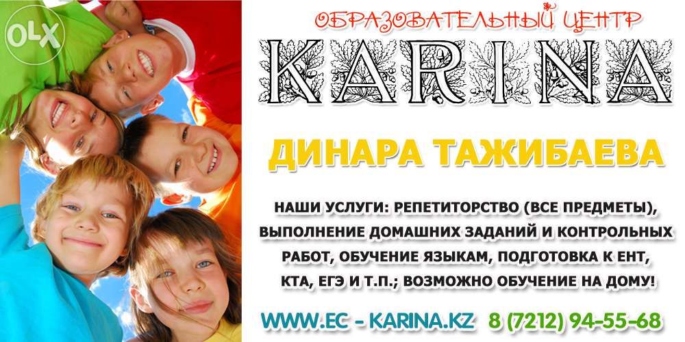 Образовательный центр Карина