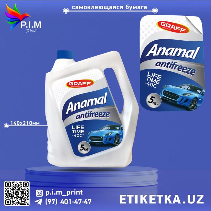 Этикетка/etiketka/наклейки/naklenka/стикер/stiker