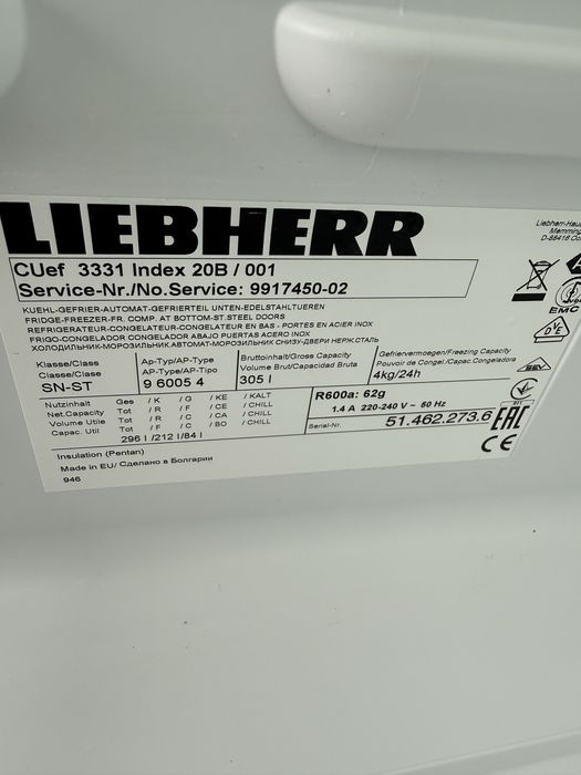 Хладилник и Фризер LIEBHERR  Инокс