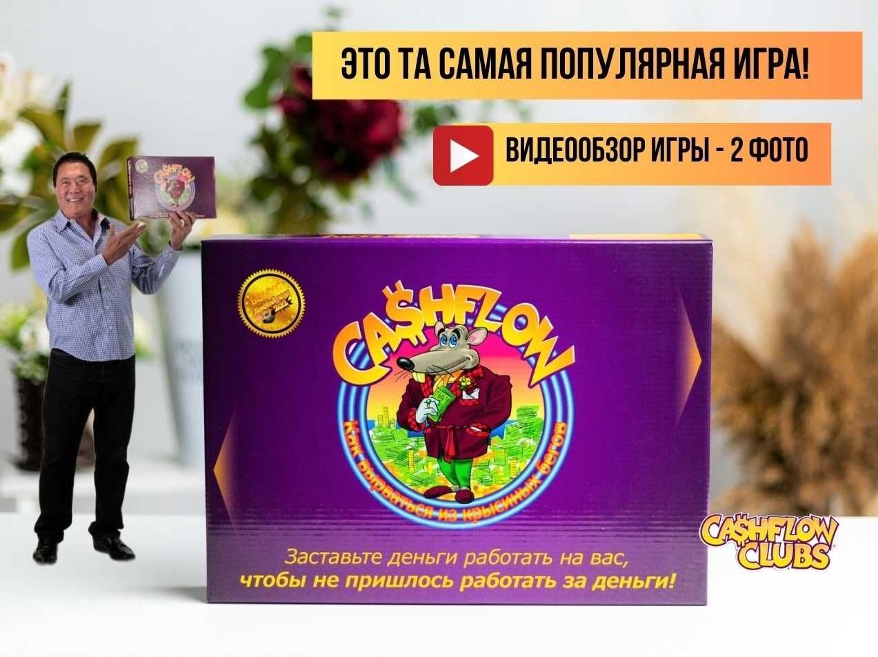 Денежный поток 2в1 NEW* cashflow, крысиные бега 101+202 cash: 1 790 000 сум  - Настольные игры Андижан на Olx