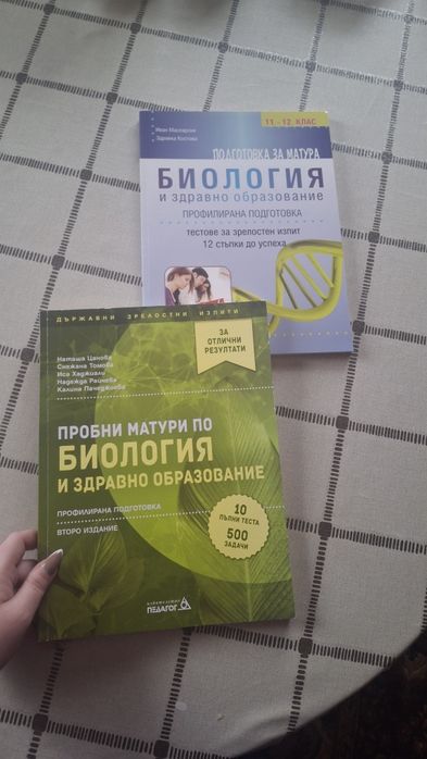 Продавам тези учебници и помагала