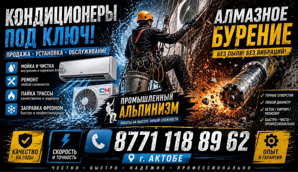 Установка кондиционера
