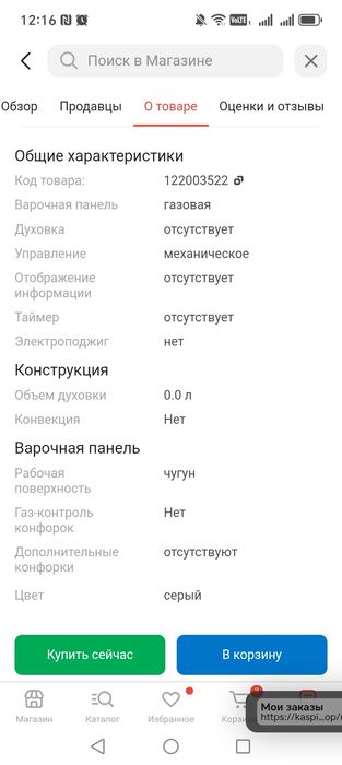 Продам газовую плиту