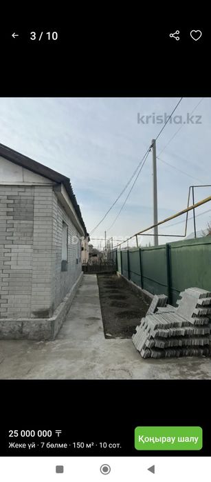 Жедел үй сатылады