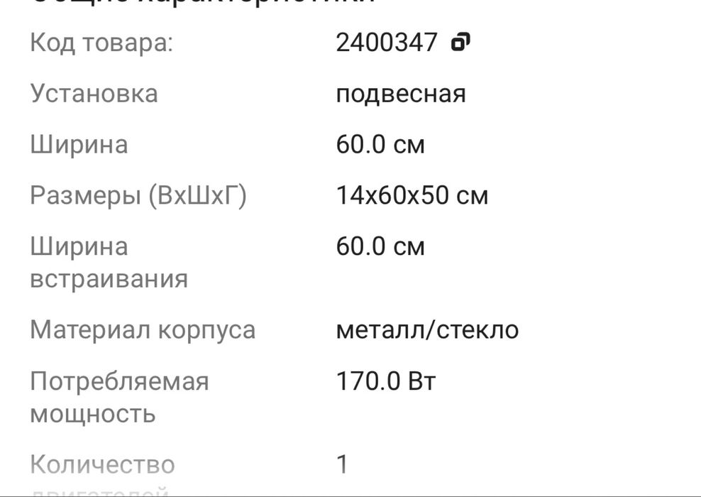 Вытяжка для кухни