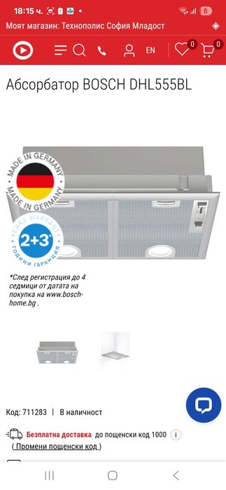 Абсорбатор Bosch