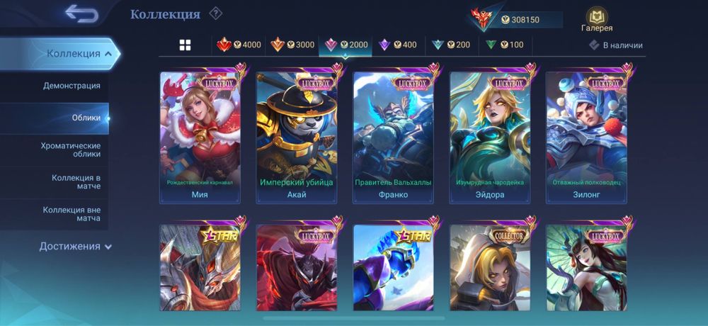 Продам аккаунт МЛББ Мобайл Легендс